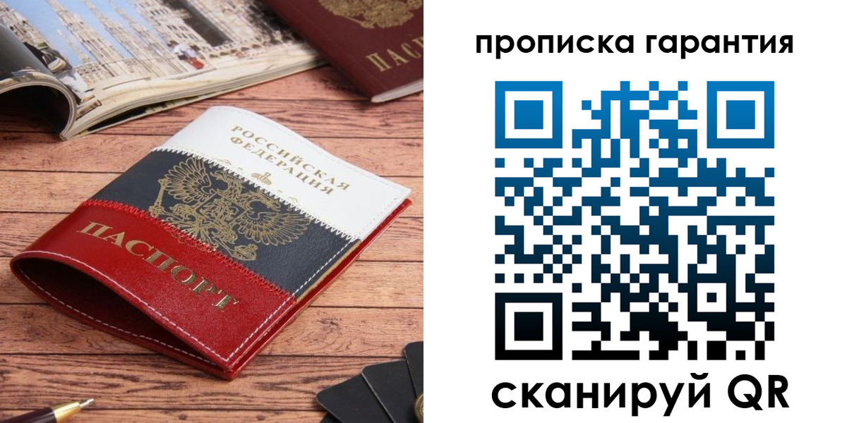 прописка в квартире в Владивостоке