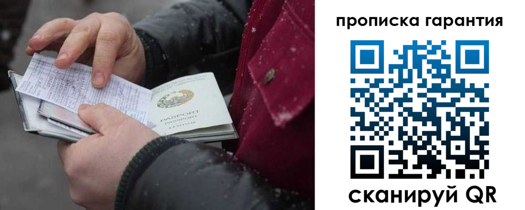 купить прописку в Владивостоке
