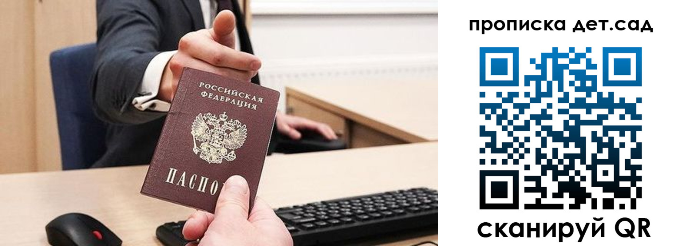 прописка для школы в Владивостоке