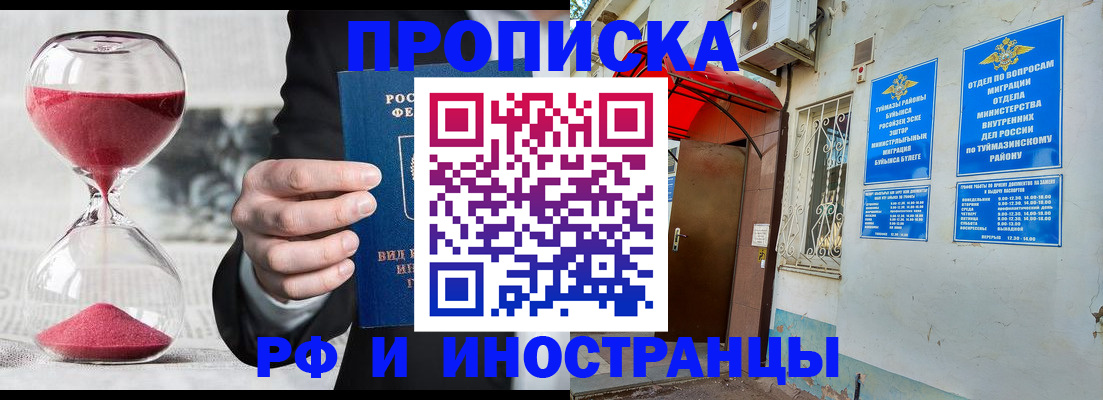 прописка 2025 в Владивостоке