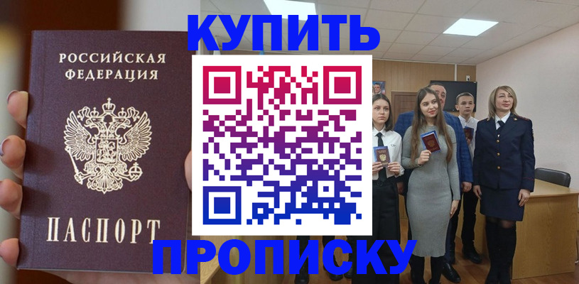 временная регистрация гарантия в Владивостоке